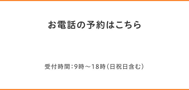 お電話の予約はこちら 受付時間；9時～18時（日祝日含む）どうしてもセミナーに参加できない方は
